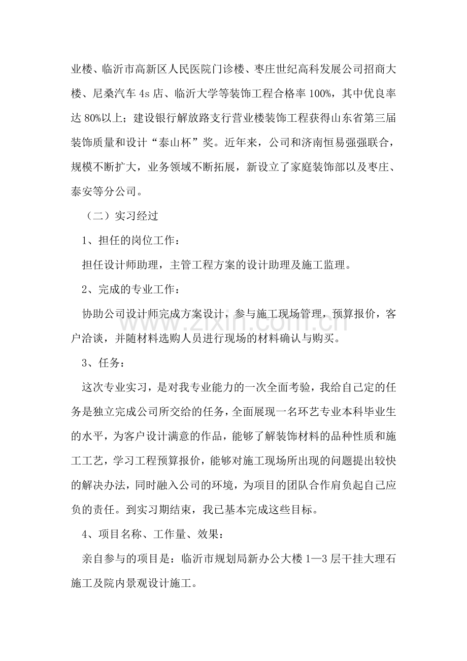 装饰有限公司毕业设计实习与调研报告.doc_第2页