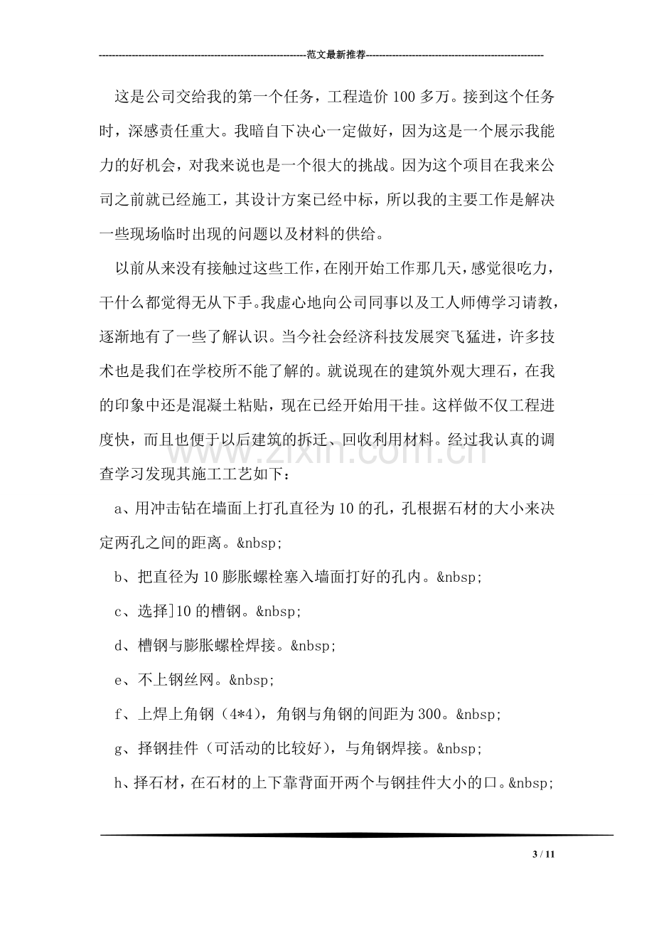 装饰有限公司毕业设计实习与调研报告.doc_第3页