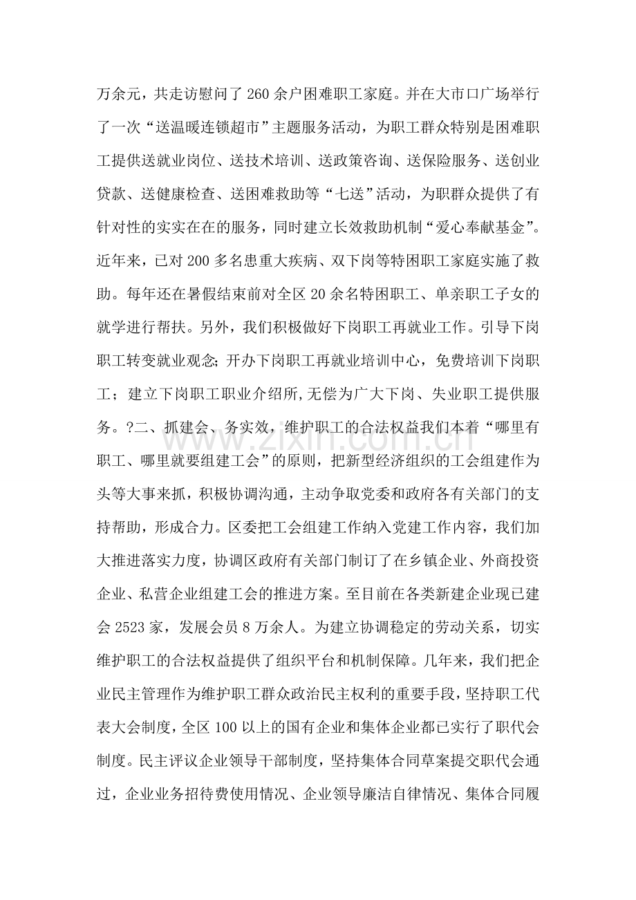 充分发挥工会组织的桥梁纽带作用.doc_第2页