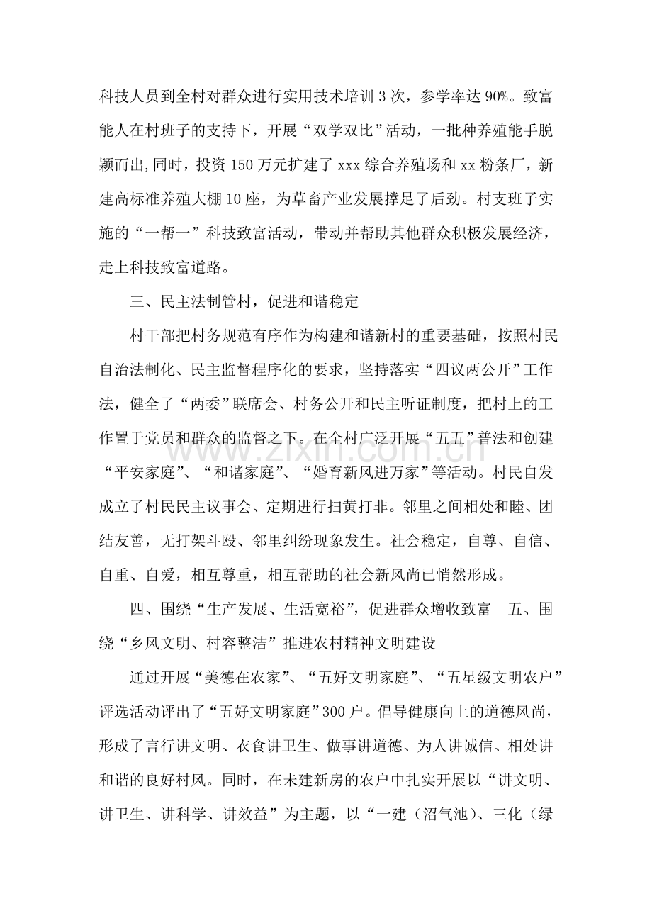 XX村创建县级精神文明先进村事迹材料.doc_第2页