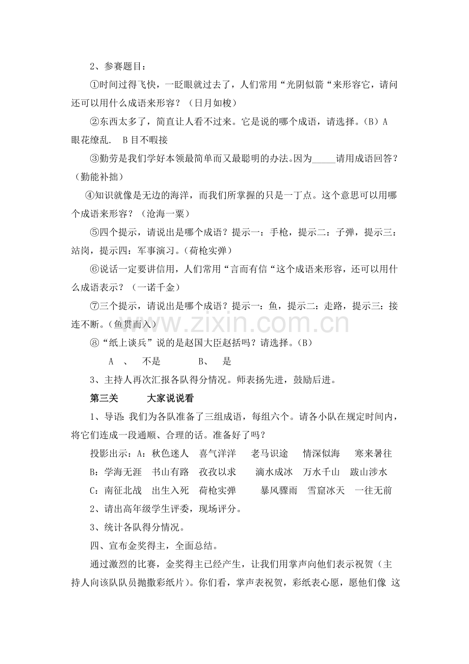 小学综合实践活动教案.doc_第3页