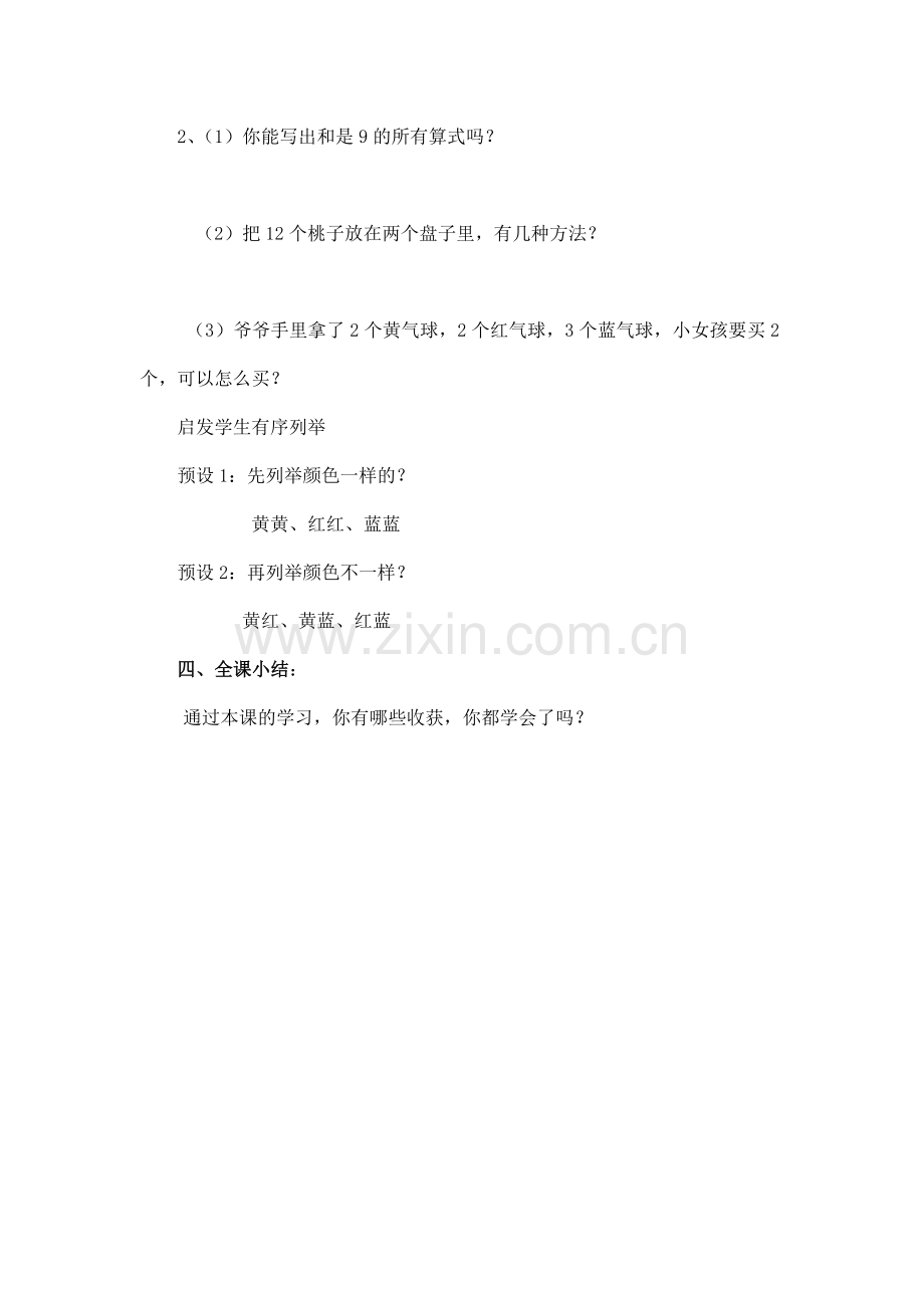 青岛版数学一年级下册智慧广场备课讲稿.doc_第3页