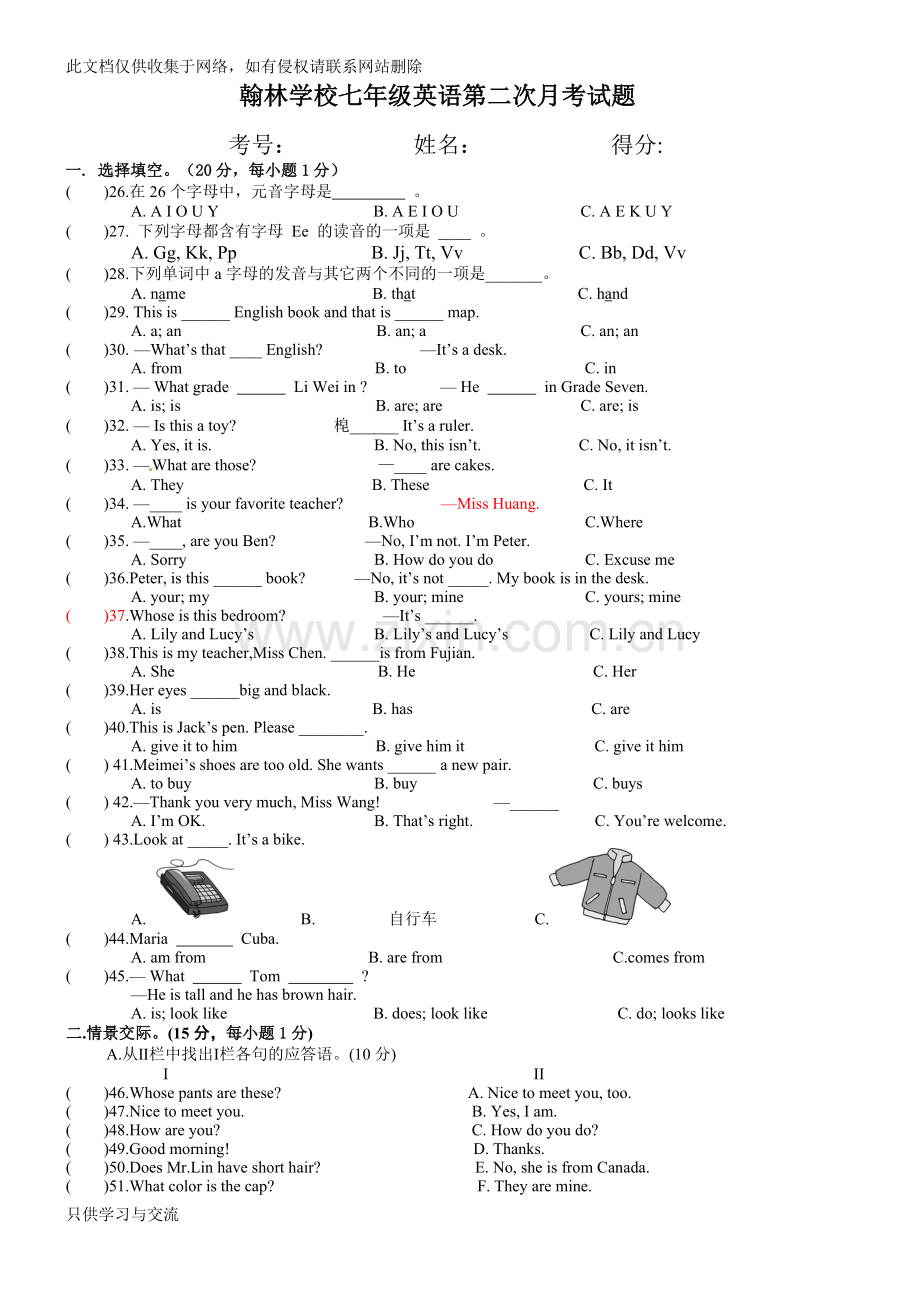 仁爱版七年级上册期中试卷知识讲解.doc_第1页