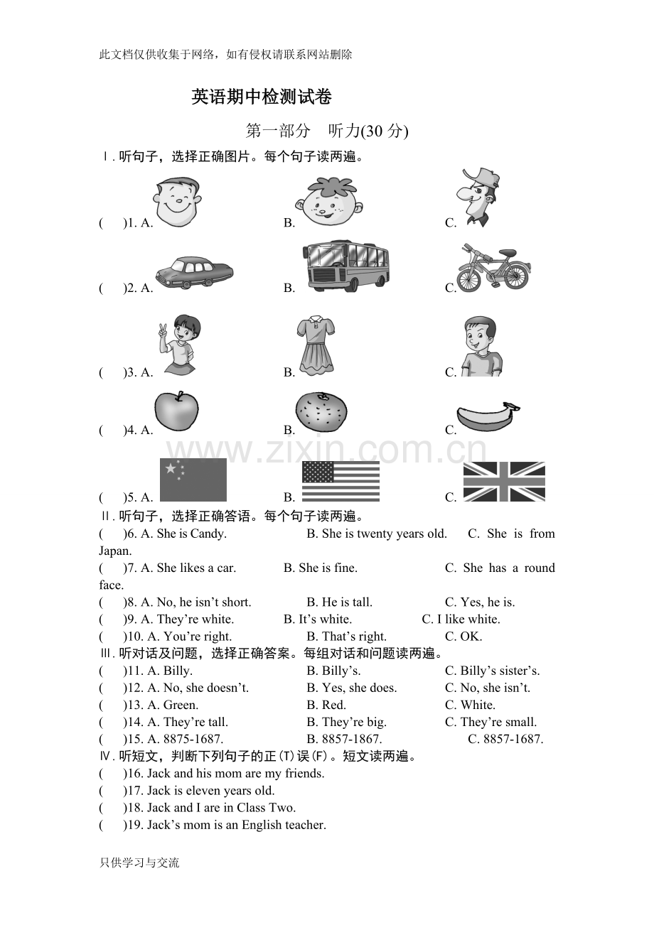 仁爱英语七年级上半期考试试题(含答案)教学文案.doc_第1页