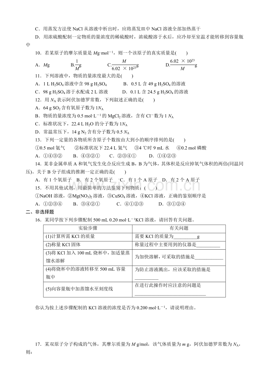 高一化学必修一第一章单元测试题资料.doc_第2页