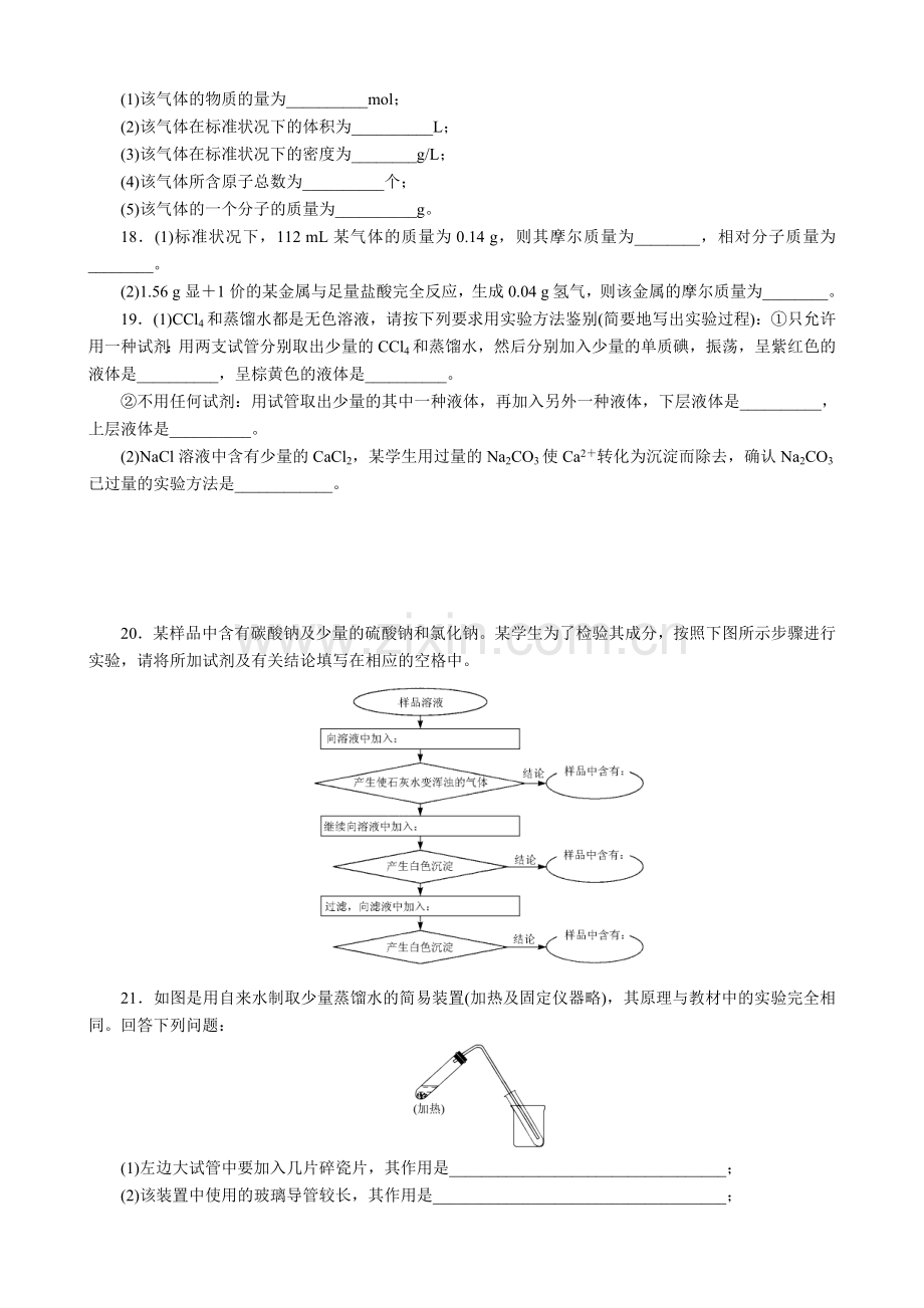 高一化学必修一第一章单元测试题资料.doc_第3页