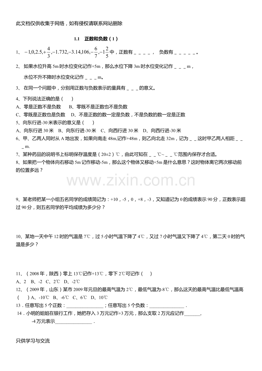 有理数习题及答案说课讲解.docx_第1页