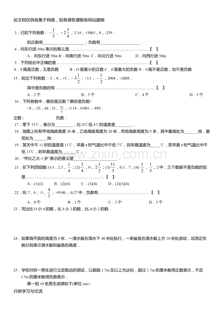 有理数习题及答案说课讲解.docx_第2页