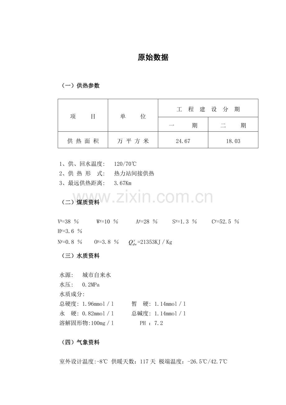 锅炉房工艺设计计算书.doc_第3页