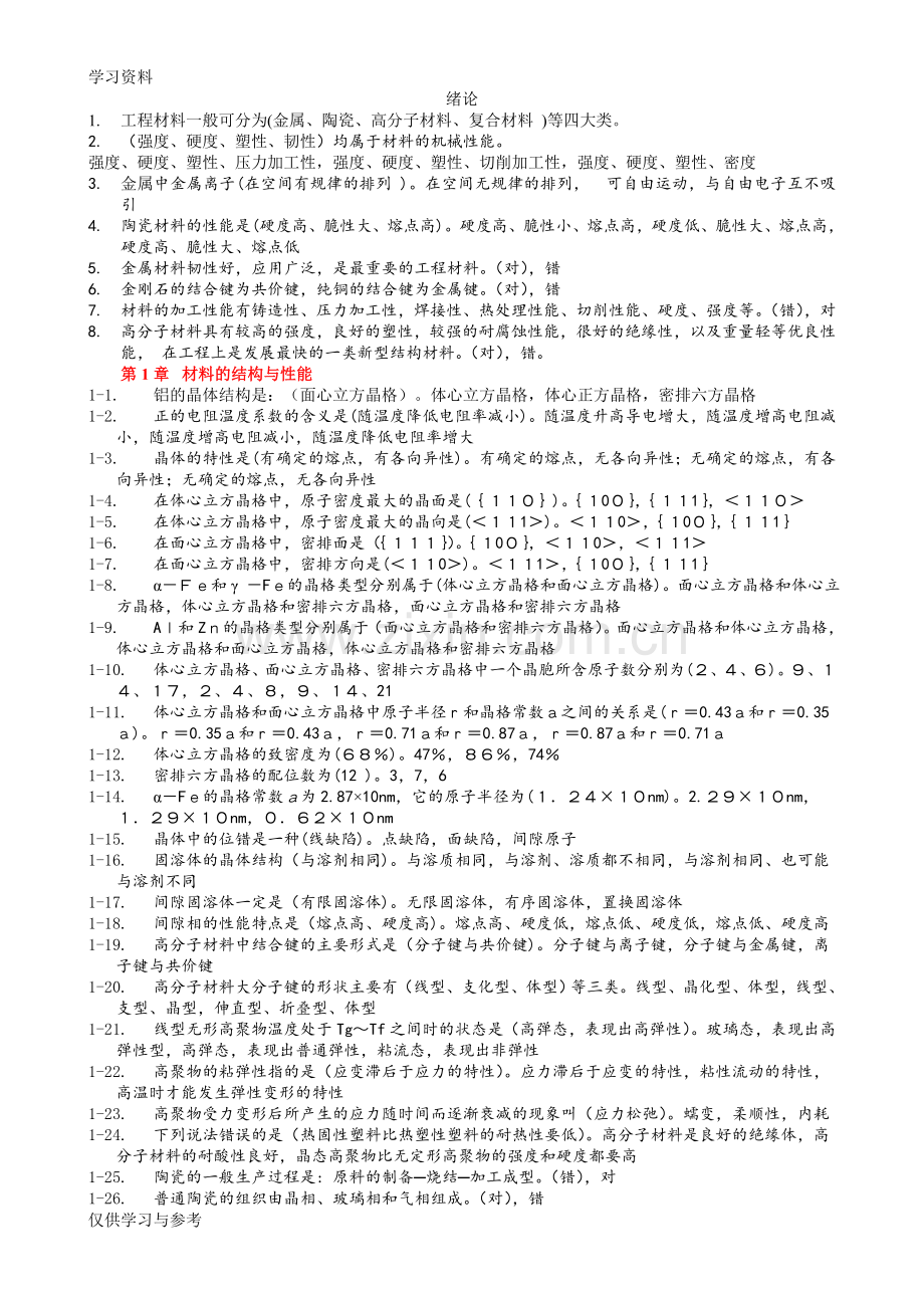 工程材料习题2教学提纲.doc_第1页