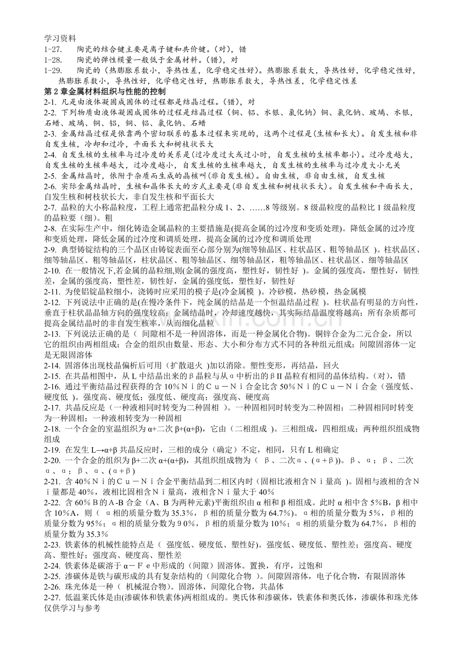 工程材料习题2教学提纲.doc_第2页