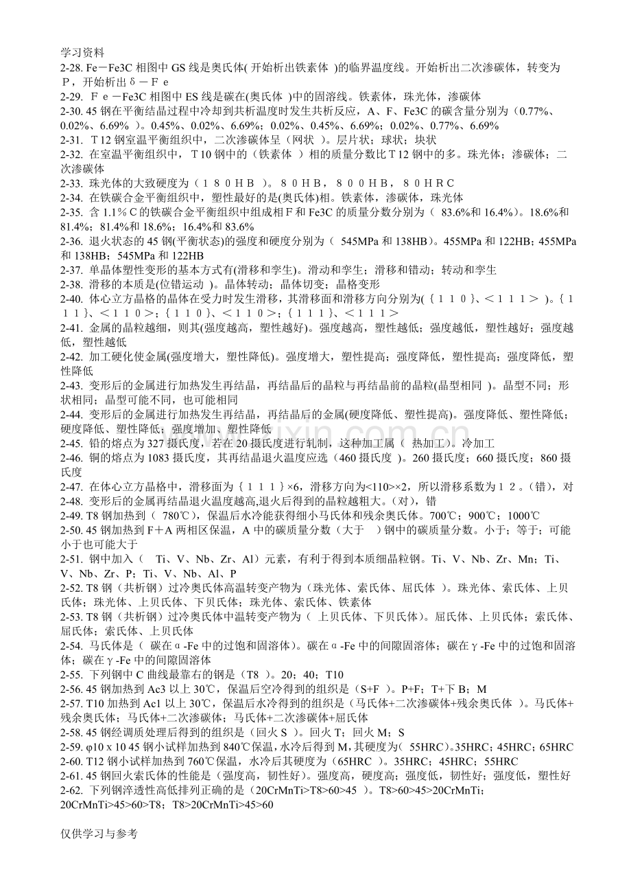 工程材料习题2教学提纲.doc_第3页