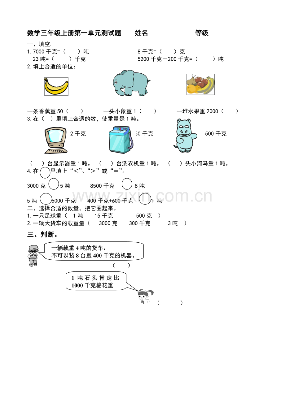 青岛版三年级数学上册全册单元测试题教程文件.doc_第1页