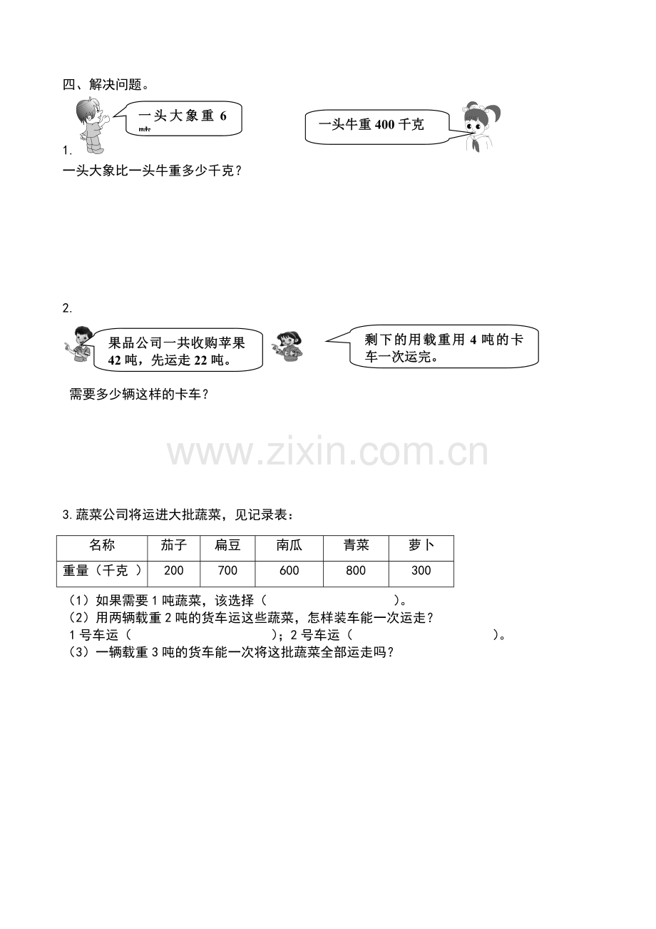 青岛版三年级数学上册全册单元测试题教程文件.doc_第2页