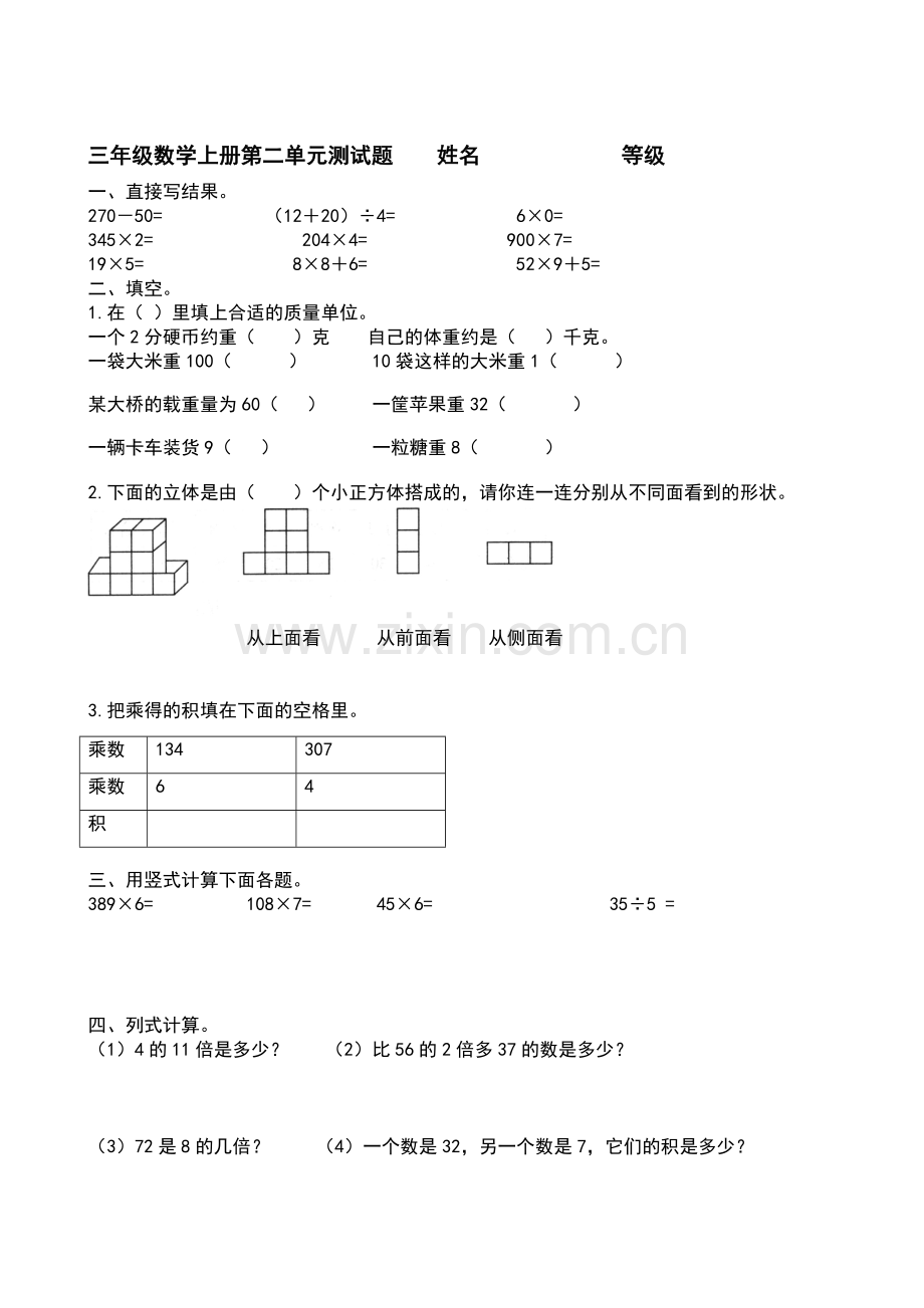 青岛版三年级数学上册全册单元测试题教程文件.doc_第3页