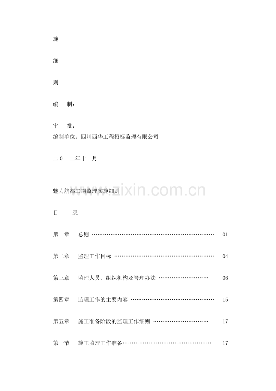 魅力航都二期工程监理规划.doc_第2页