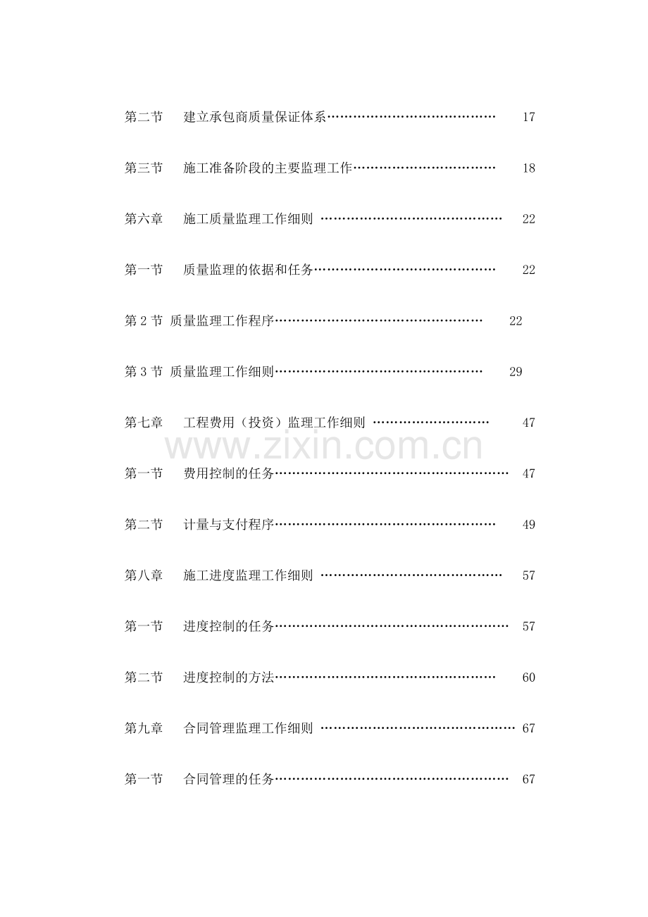 魅力航都二期工程监理规划.doc_第3页