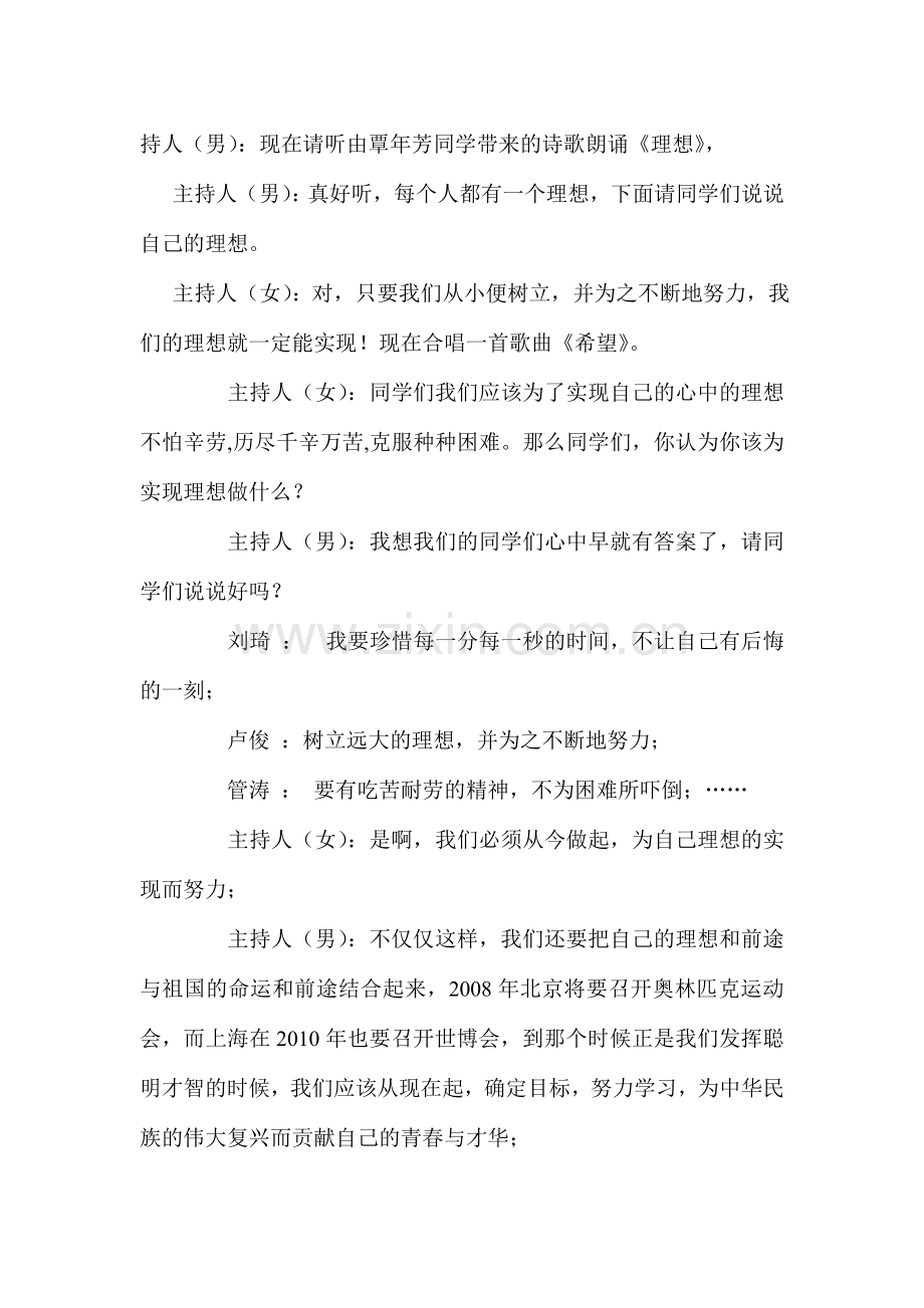 我的梦中国梦教案主题班会.doc_第2页