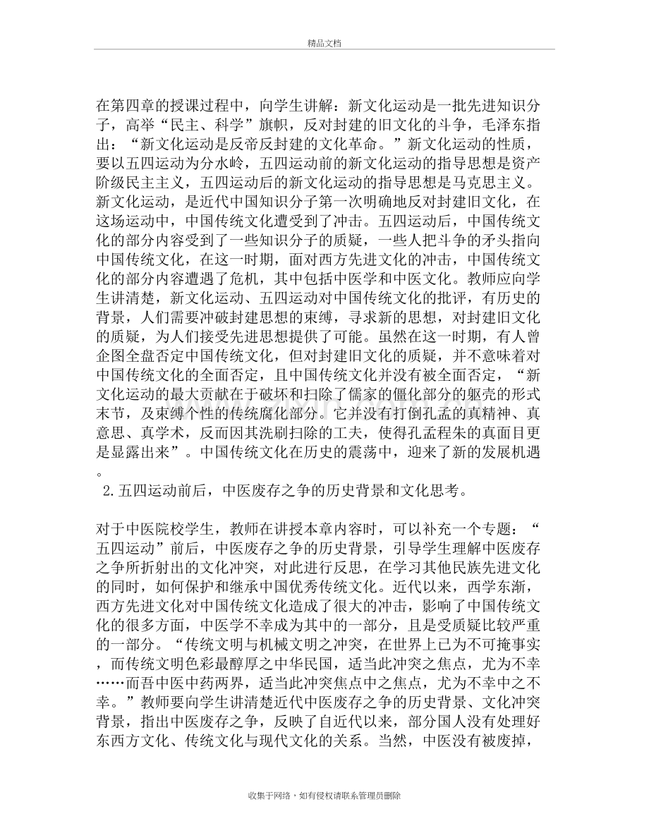 课程教学中开展传统文化教育演示教学.docx_第3页