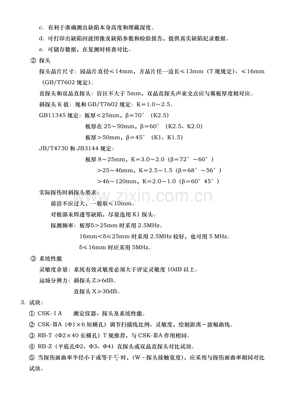 T型接头与管座角接头焊缝超声波探伤技术资料.doc_第2页