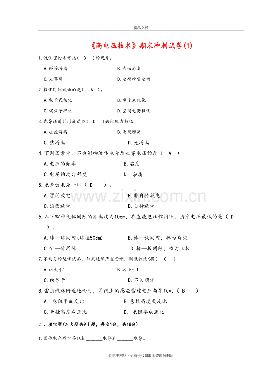 高电压技术考试题与答案精编5套51906复习进程.doc_第2页