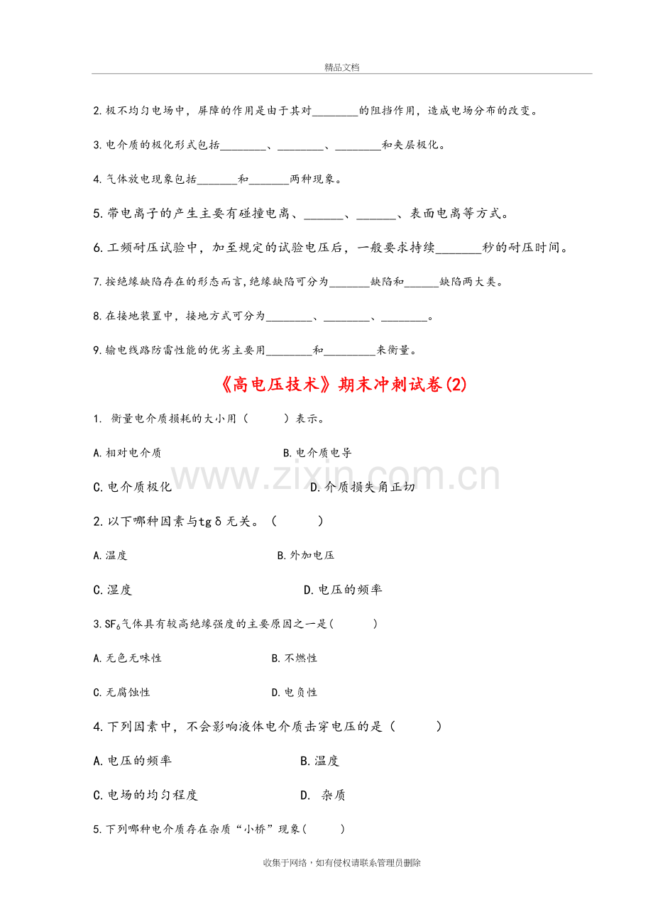 高电压技术考试题与答案精编5套51906复习进程.doc_第3页