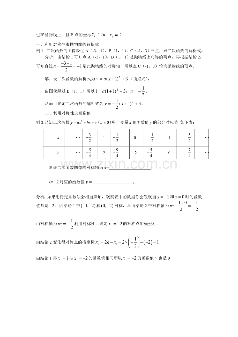 抛物线的对称性资料讲解.doc_第2页