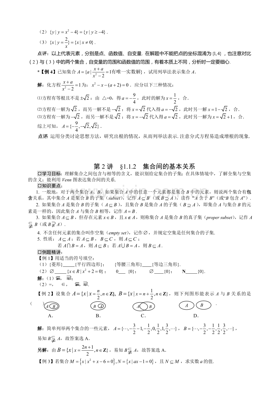 高一数学必修一-第一章-知识点与习题讲解资料.doc_第2页