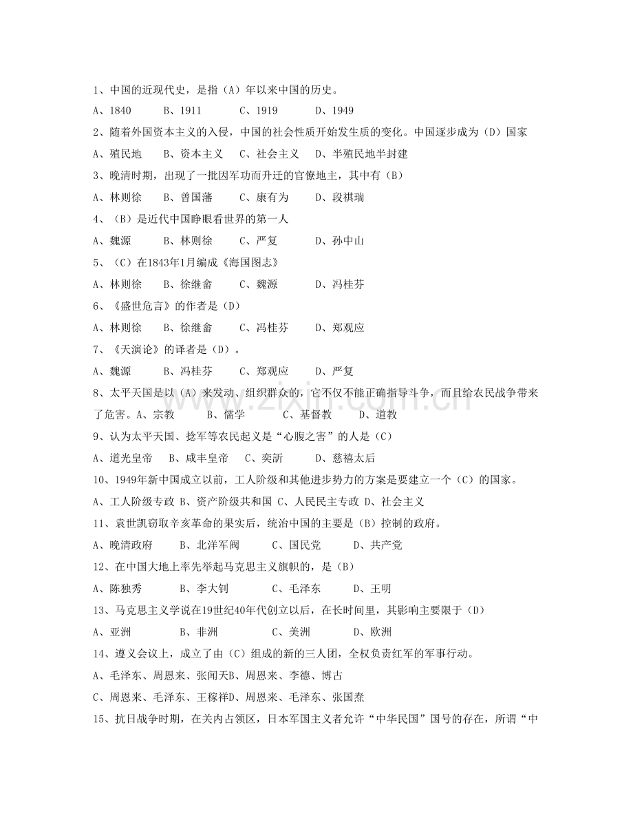 中国近现代史纲要单项选择题.doc_第1页