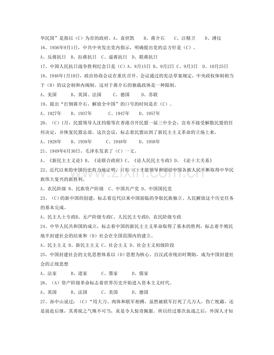 中国近现代史纲要单项选择题.doc_第2页