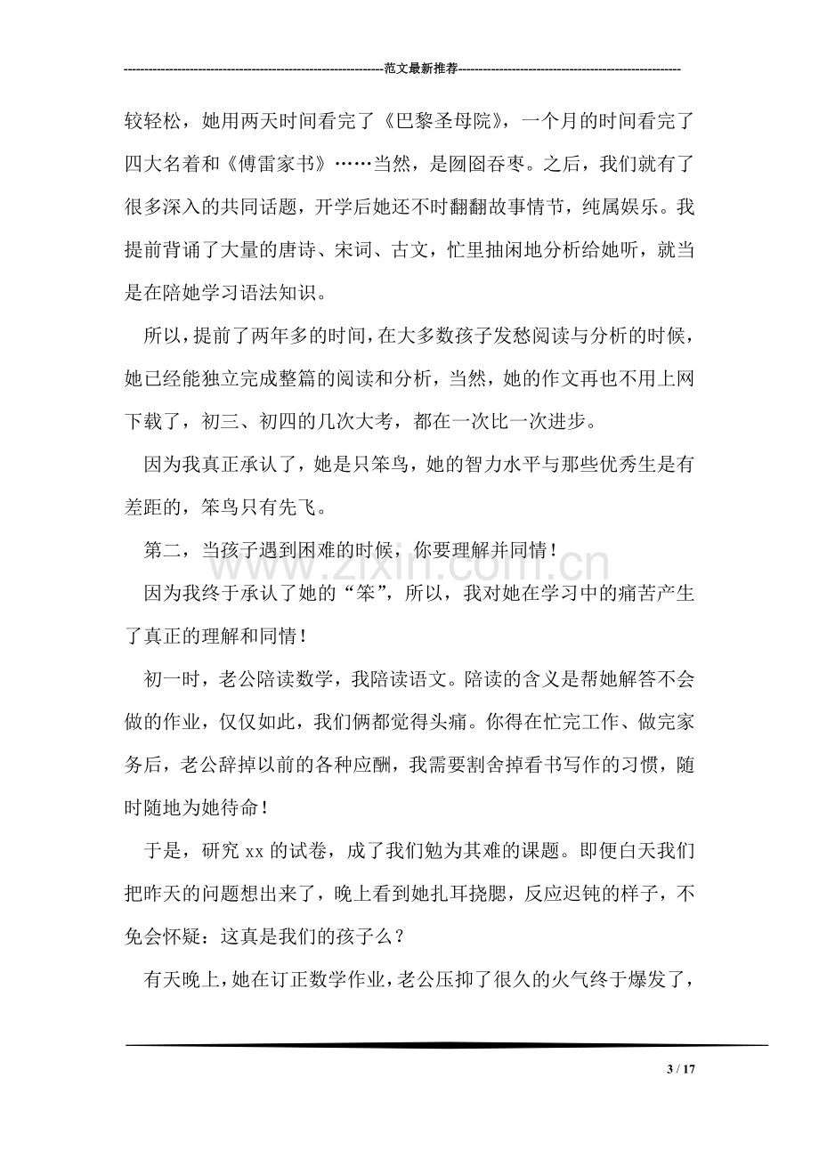 家长会的发言稿.doc_第3页