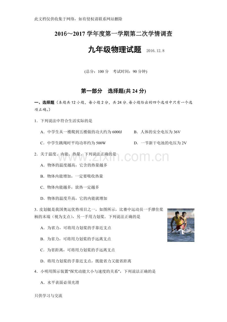 初三物理月考试卷及答案说课材料.docx_第1页