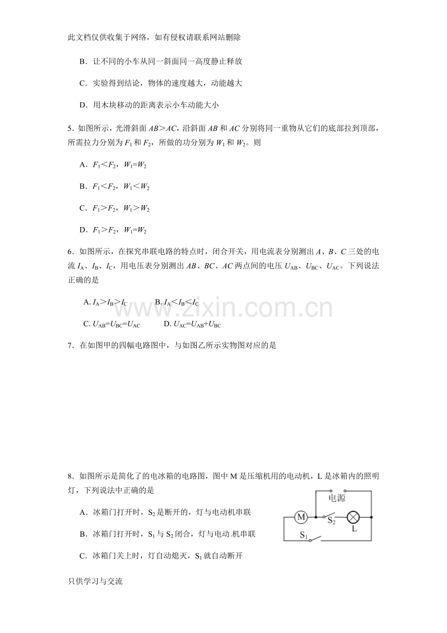 初三物理月考试卷及答案说课材料.docx_第2页