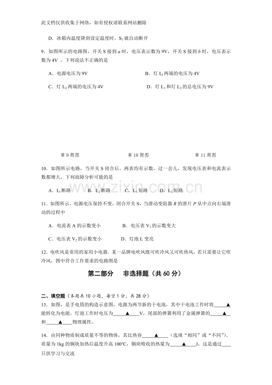 初三物理月考试卷及答案说课材料.docx_第3页