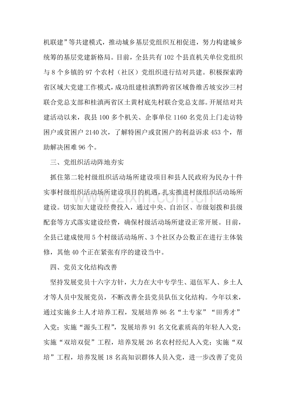 县政府党组织建设年活动成效.doc_第2页