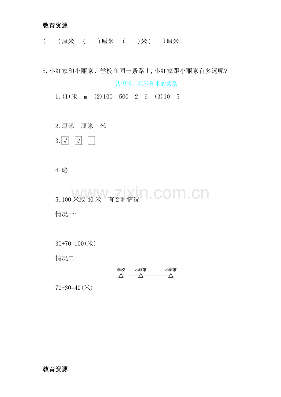 二年级上册数学一课一练-认识米厘米和米的关系人教新课标学习专用.doc_第2页