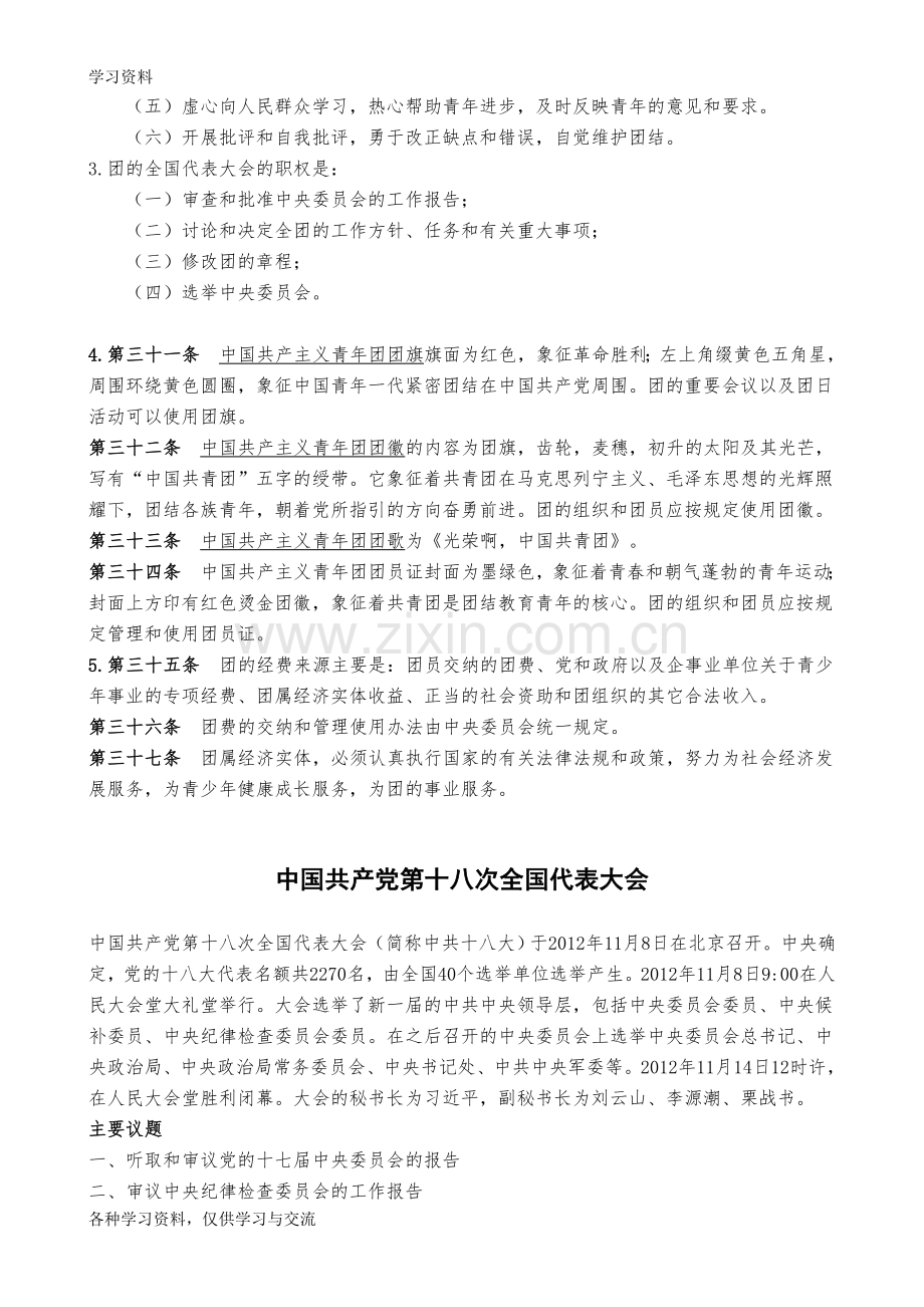 团课考试复习资料培训资料.doc_第2页