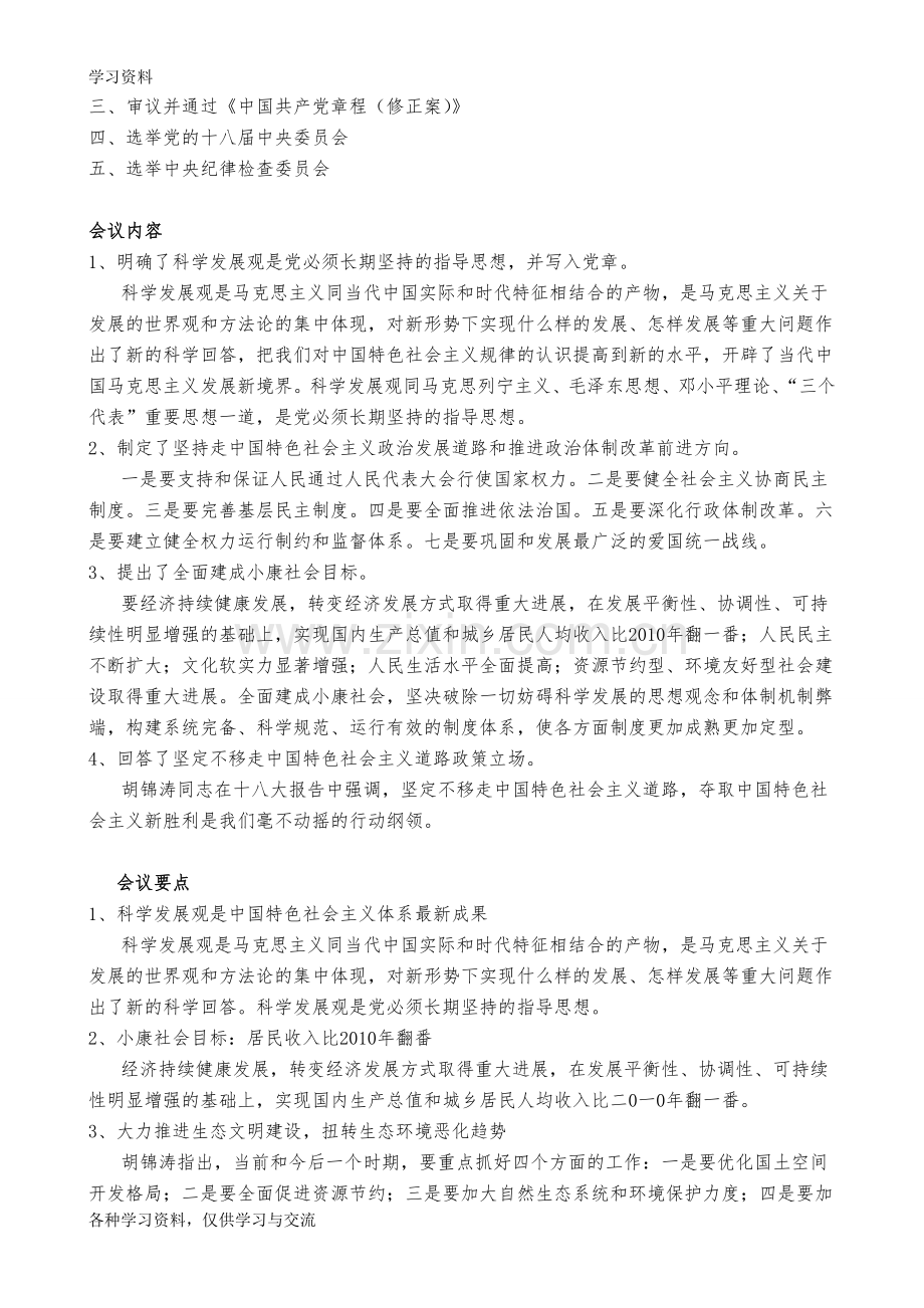 团课考试复习资料培训资料.doc_第3页