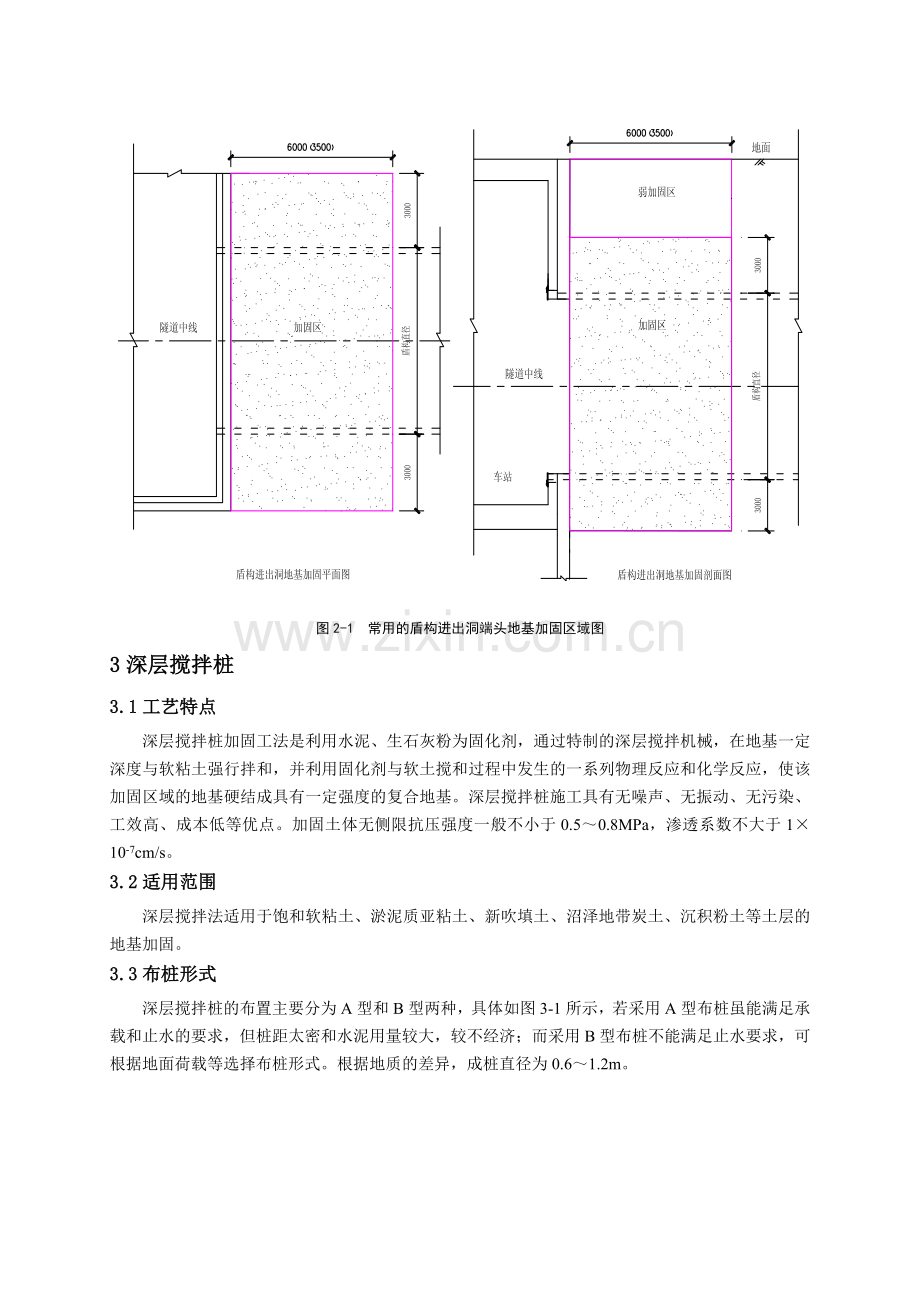 25-盾构端头地基加固施工技术资料.doc_第2页