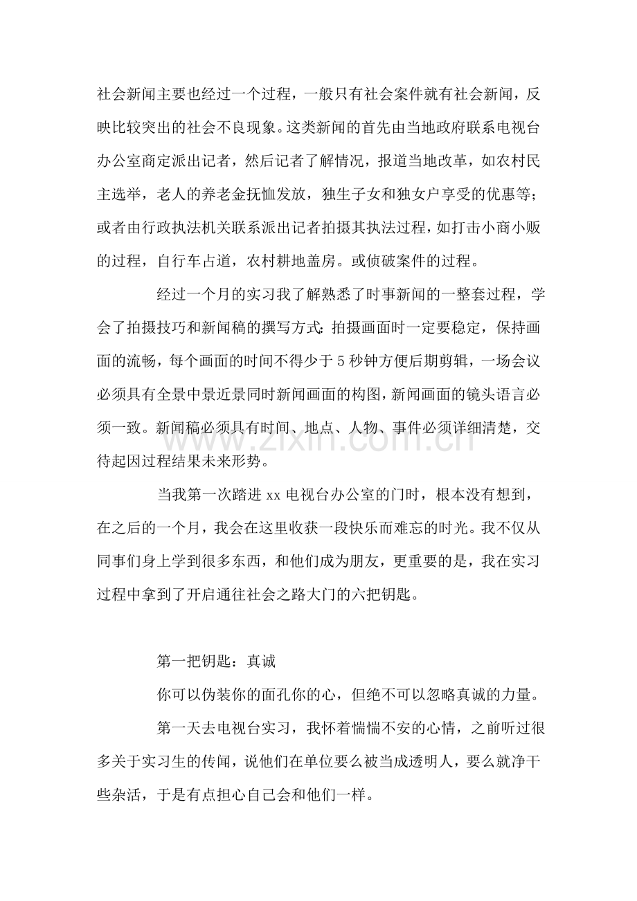 电视台实习报告范文.doc_第2页