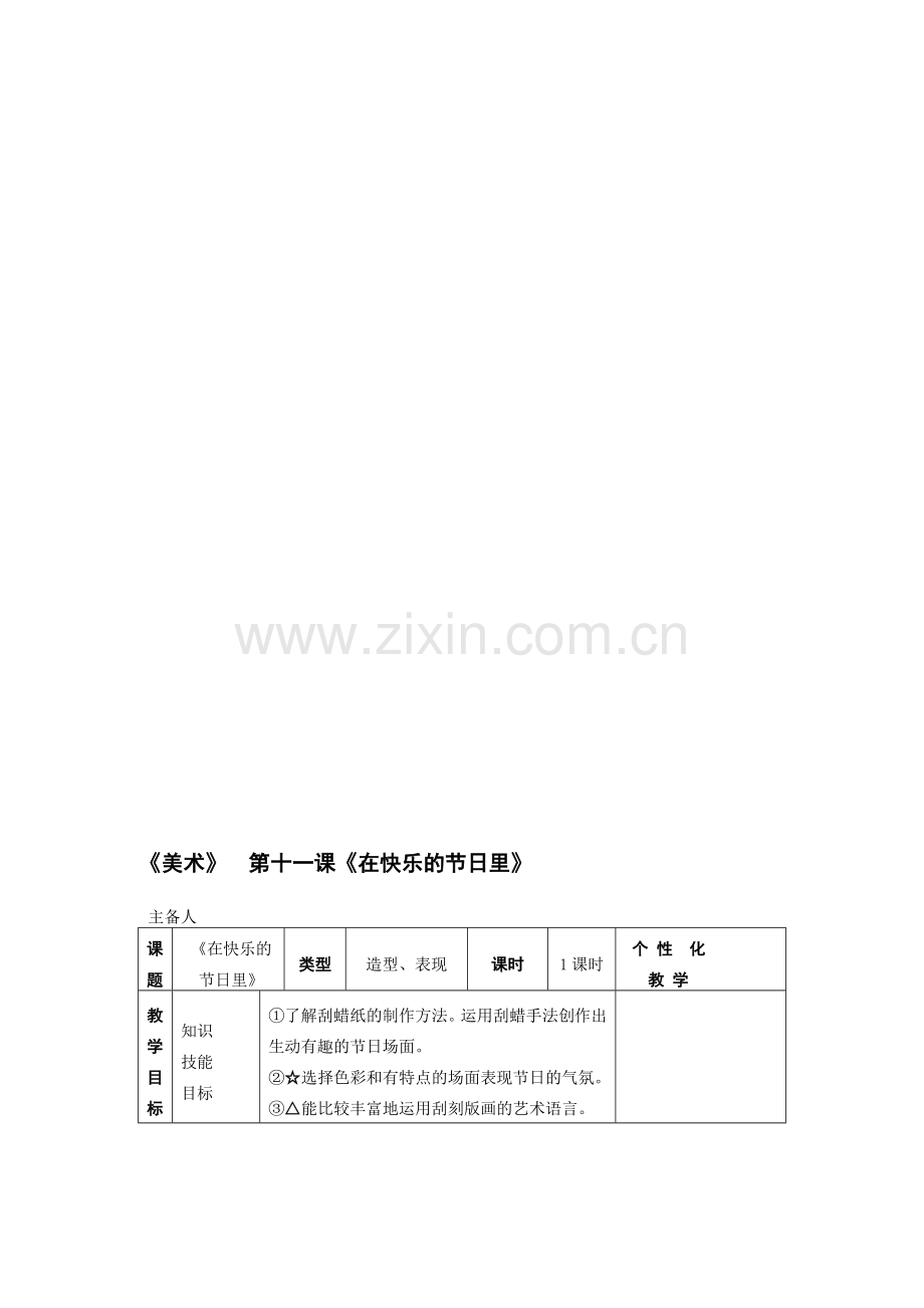 小学美术五年级下册《在快乐的节日里》教学设计.doc_第1页