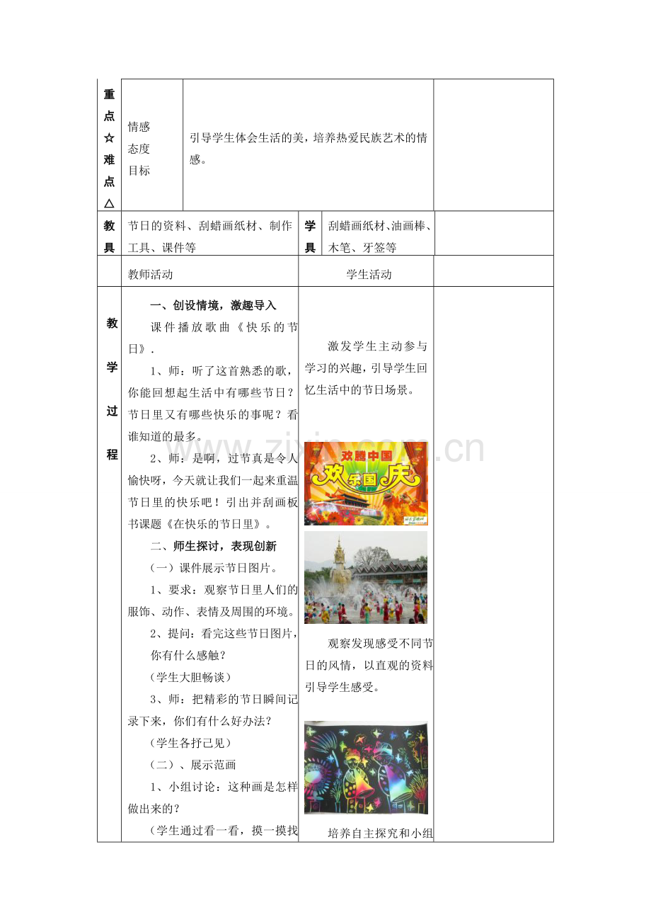 小学美术五年级下册《在快乐的节日里》教学设计.doc_第2页