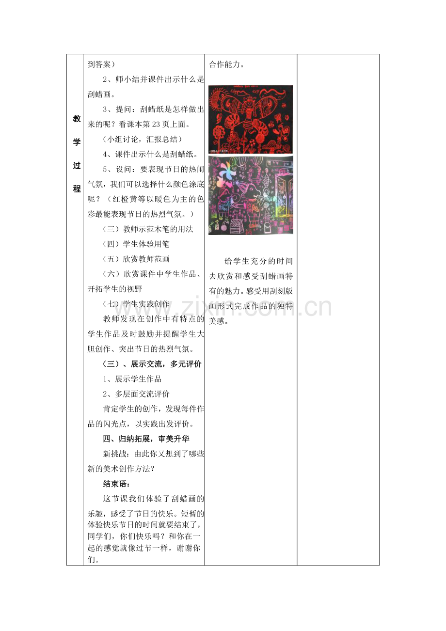 小学美术五年级下册《在快乐的节日里》教学设计.doc_第3页