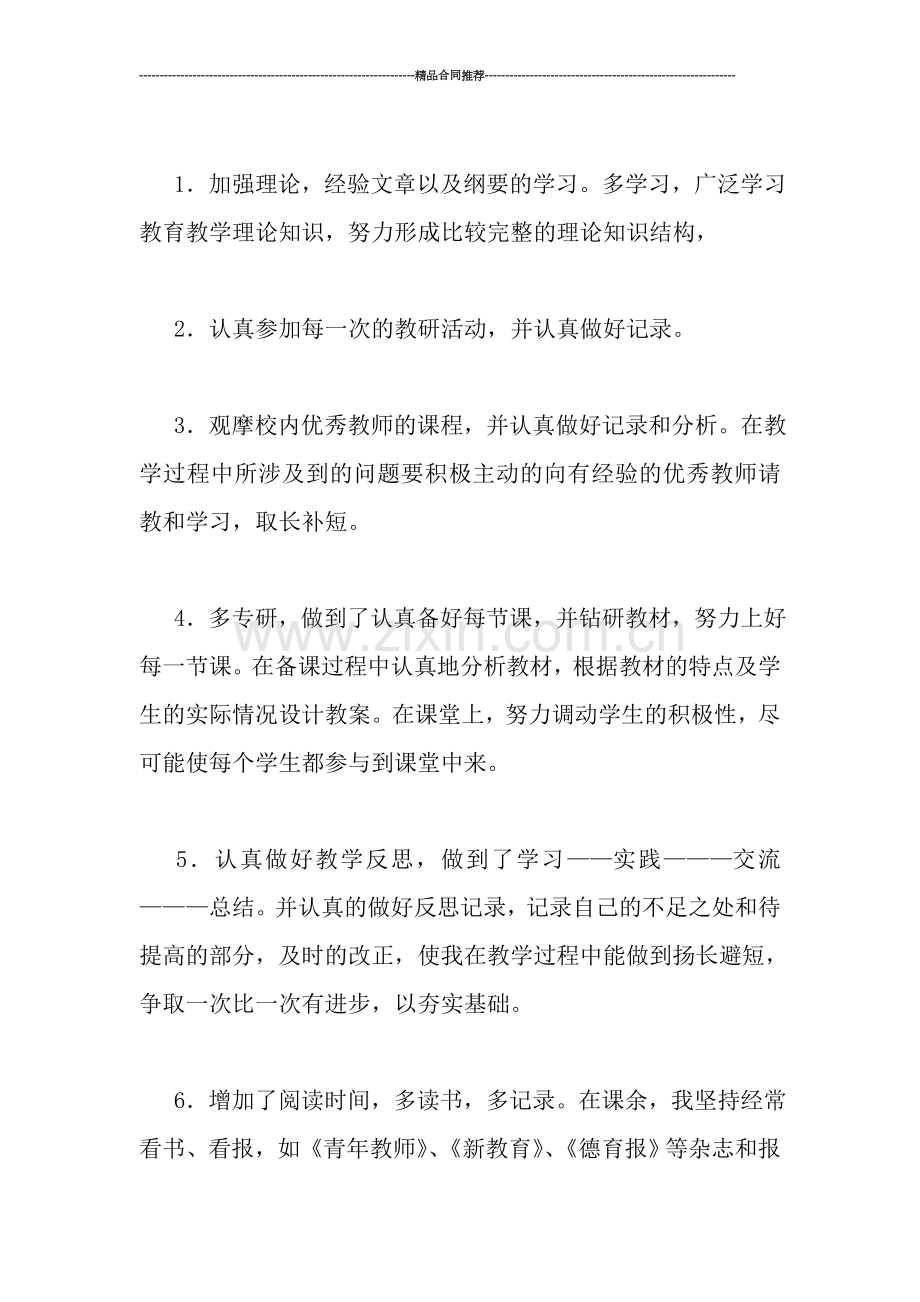 教师自我评价总结.doc_第2页