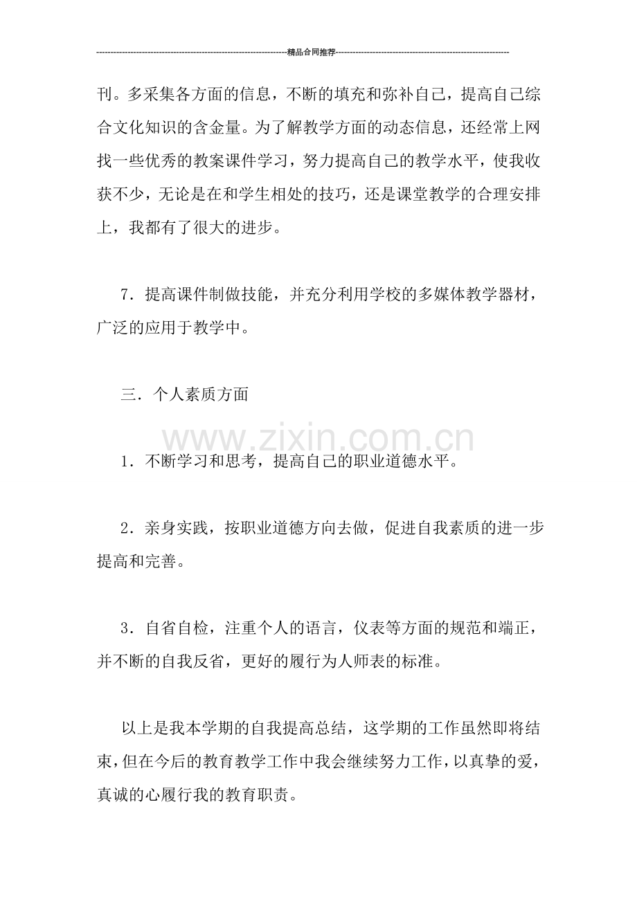 教师自我评价总结.doc_第3页