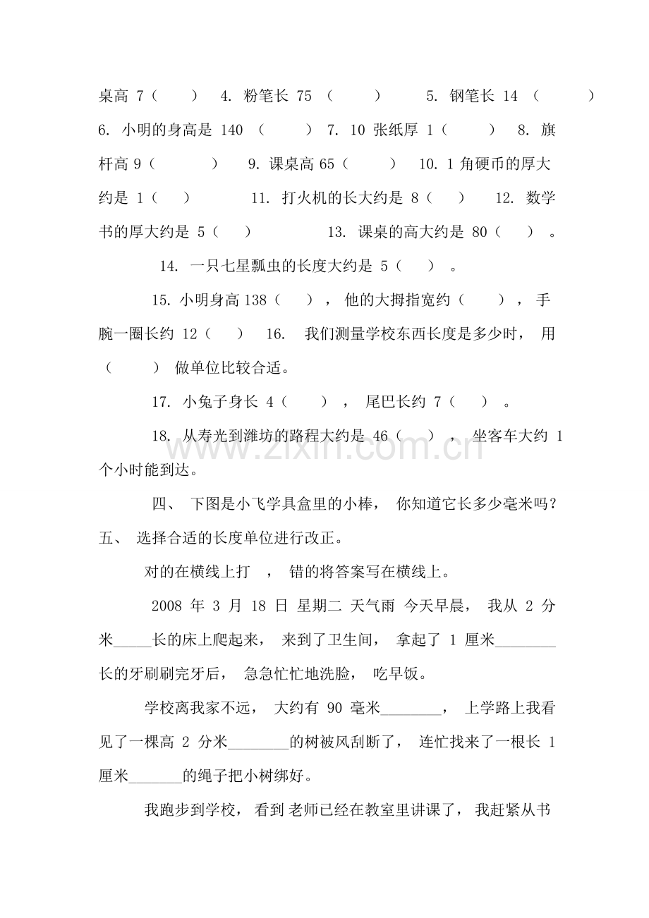 (人教版)三年级数学上册-千米分米毫米的认识练习题(一)-0.doc_第2页