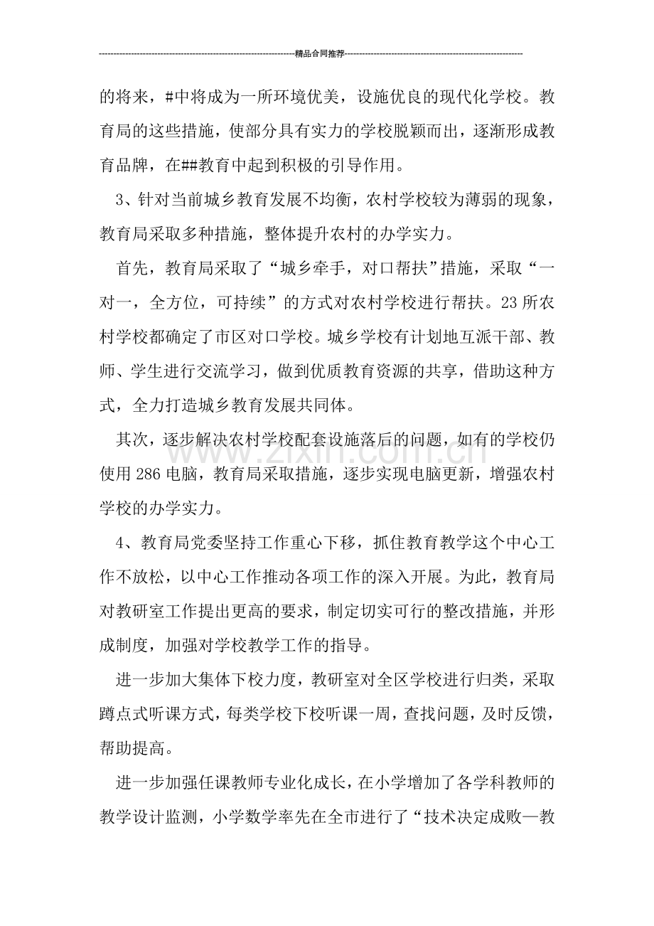 教育局党委分析评议阶段先进性教育总结.doc_第2页