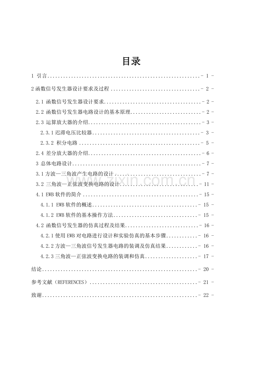 多波形函数信号发生器的设计.doc_第3页