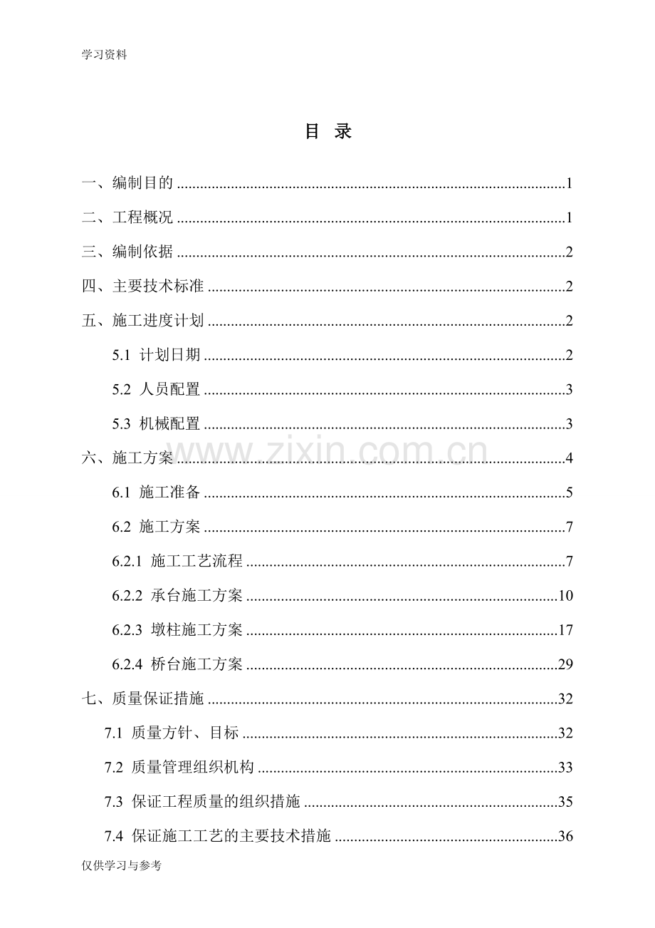 市政桥梁承台施工方案知识分享.doc_第1页