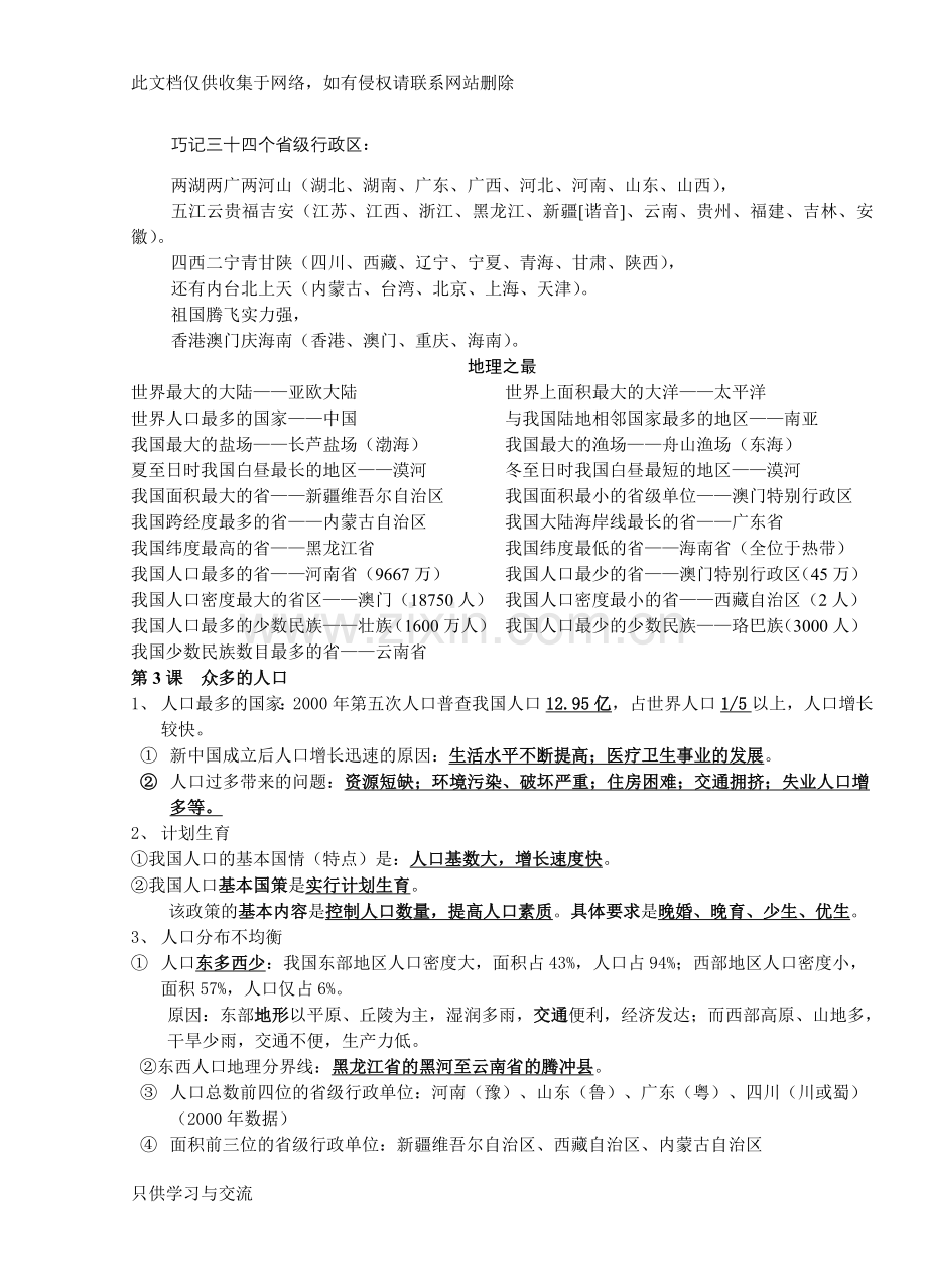 商务星球版八年级上册地理复习提纲教案资料.doc_第2页